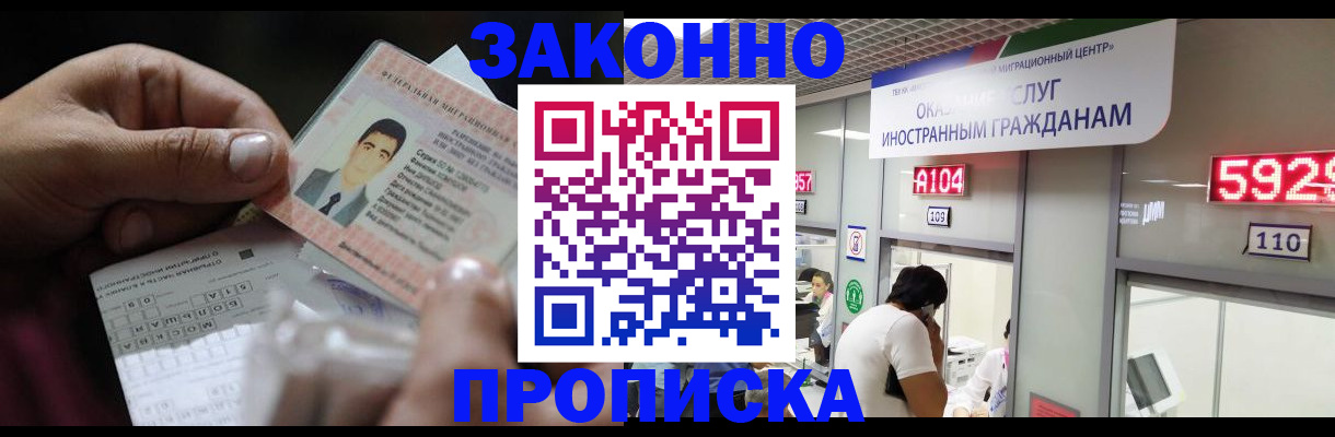 временная регистрация надежно в Сланцах